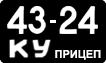 License plate USSR, Trailers (1958)