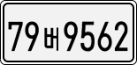 License plate of South Korea, Cars (2007)