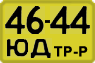 License plate USSR, Special vehicles (1965)