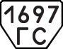 License plate USSR, Trailers (1977)