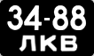 License plate USSR, Сars (1958)