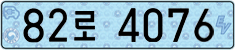 License plate of South Korea, Electric vehicles