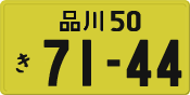 License plate of Japan, Private owners (Kei car)