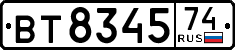 License plate Russia, Trailers