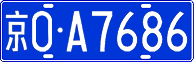 License plate of China, Cars