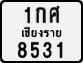 License plate of Thailand, Motorcycles