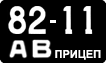 License plate USSR, Trailers (1958)