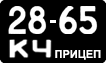 License plate USSR, Trailers (1958)