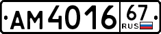 License plate Russia, Trailers