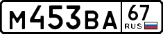 м 453 ва 67