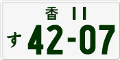License plate of Japan, Private owners