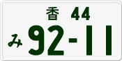 License plate of Japan, Private owners