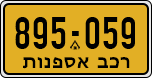 License plate of Israel, Regular plates