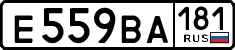 е 559 ва 181