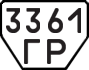 License plate USSR, Trailers (1977)