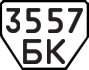 License plate USSR, Trailers (1977)