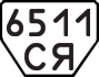 License plate USSR, Trailers (1977)