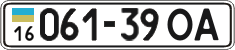 License plate Ukraine, Cars and trucks (1995)