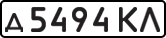 д 5494 КЛ