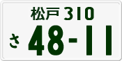 License plate of Japan, Private owners