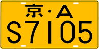 License plate of China, Trucks and buses