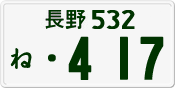 License plate of Japan, Private owners