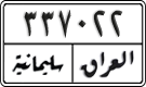 License plate of Iraq, 1988 year system