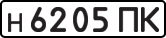 License plate USSR, Private-owned cars (1977)