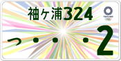 License plate of Japan, Private owners