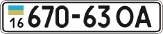 License plate Ukraine, Cars and trucks (1995)
