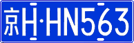 License plate of China, Cars