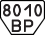 License plate USSR, Trailers (1977)