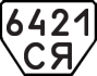 License plate USSR, Trailers (1977)