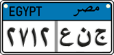 License plate of Egypt, Cars (2008)