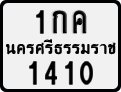 License plate of Thailand, Motorcycles