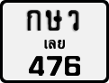 License plate of Thailand, Motorcycles