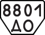 License plate USSR, Trailers (1977)