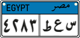 License plate of Egypt, Cars (2008)
