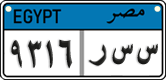 License plate of Egypt, Cars (2008)