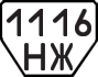 License plate USSR, Trailers (1977)