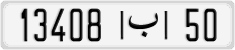 License plate of Morocco, Cars