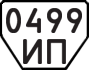 License plate USSR, Trailers (1977)