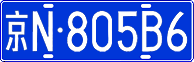 License plate of China, Cars
