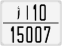 License plate of Morocco, Cars