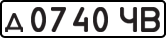 License plate USSR, Private-owned cars (1977)