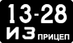 License plate USSR, Trailers (1958)