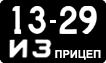 License plate USSR, Trailers (1958)