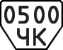 License plate USSR, Trailers (1977)