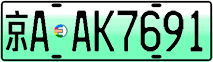License plate of China, Electric vehicles