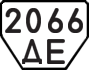 License plate USSR, Trailers (1977)
